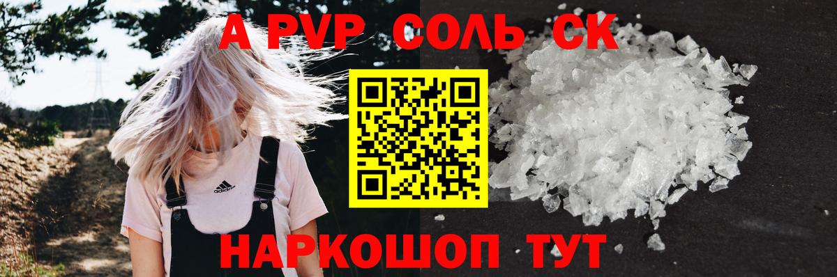 Alpha-PVP СК Верхняя Пышма