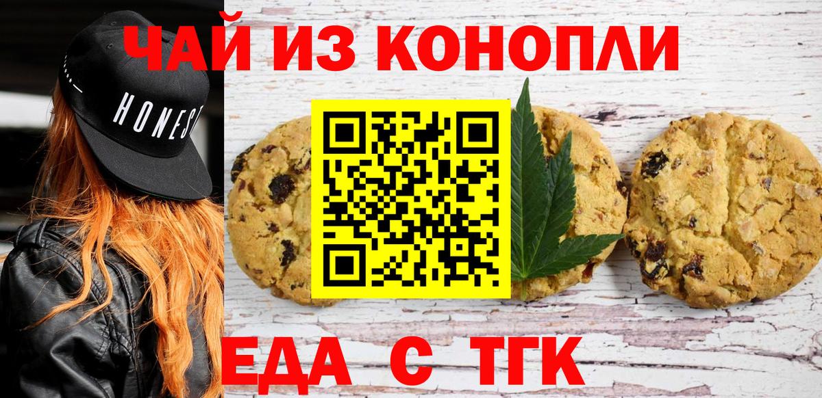 Печенье с ТГК конопля  Вход с VPN  Верхняя Пышма 