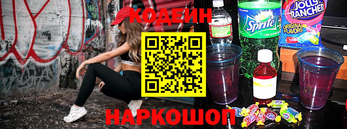 Кодеиновый сироп Lean Purple Drank Верхняя Пышма