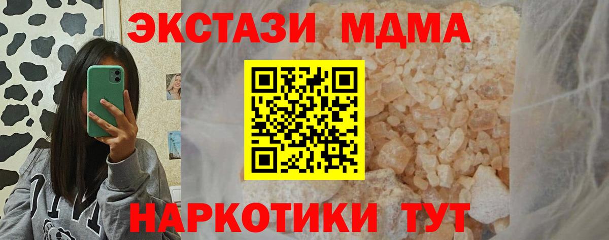 МДМА crystal  Вход с VPN  MDMA  MDMA Molly  Верхняя Пышма 