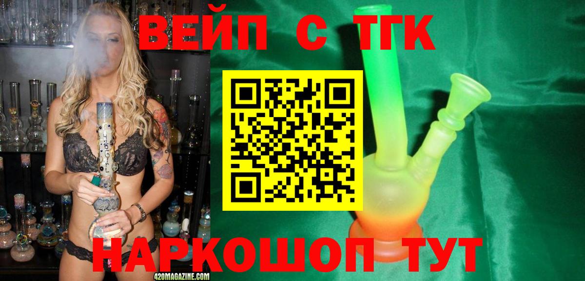 ТГК вейп  Вход с VPN  ТГК вейп с тгк  что такое наркотик  Верхняя Пышма 